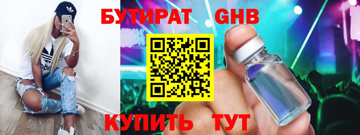 Торжок  БУТИРАТ 1.4BDO  Вход с VPN 