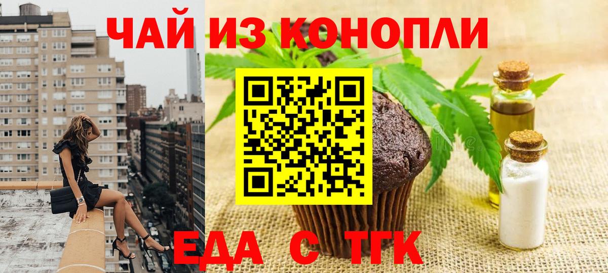 Торжок  Еда ТГК конопля  Вход с VPN 