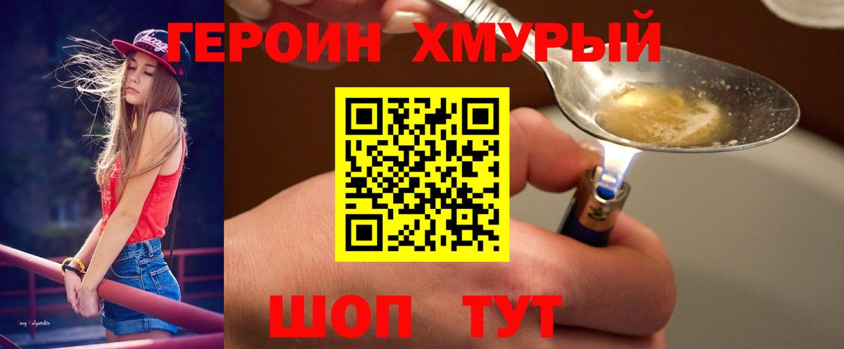 ГЕРОИН VHQ Торжок