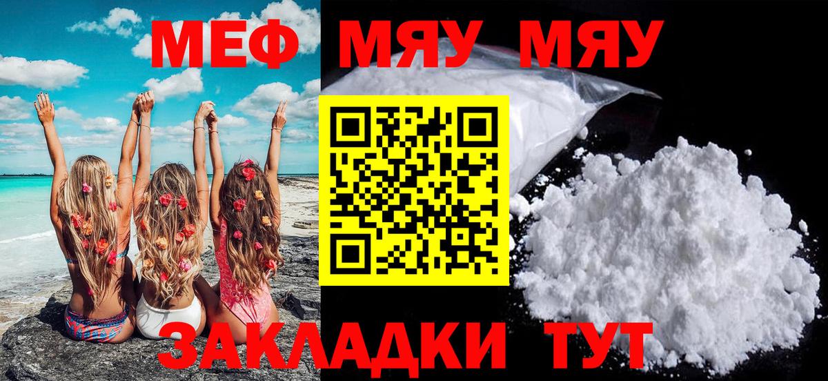 МЕФ кристаллы Торжок