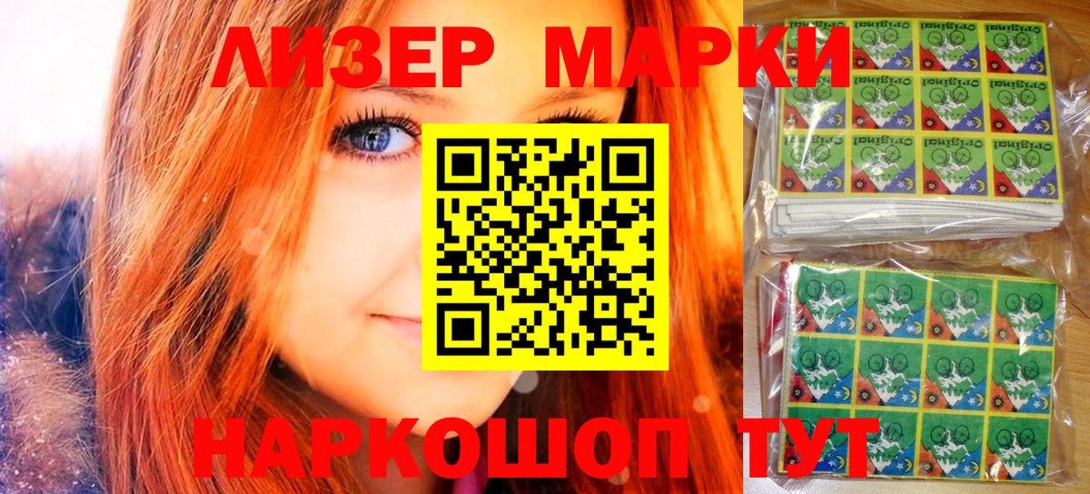 Наркотические марки 1,5мг  Вход с VPN  Торжок 