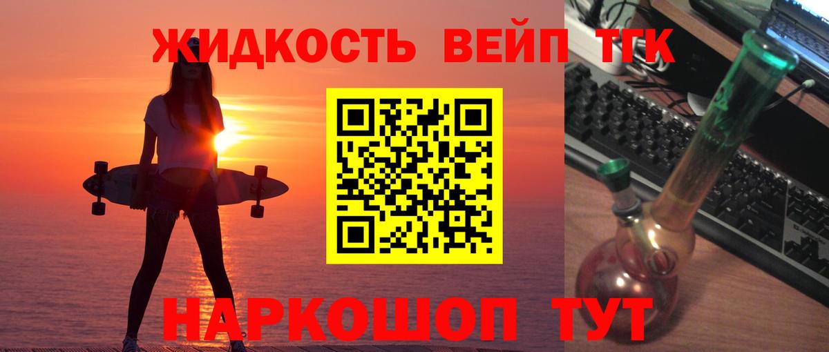 Дистиллят ТГК вейп с тгк Торжок